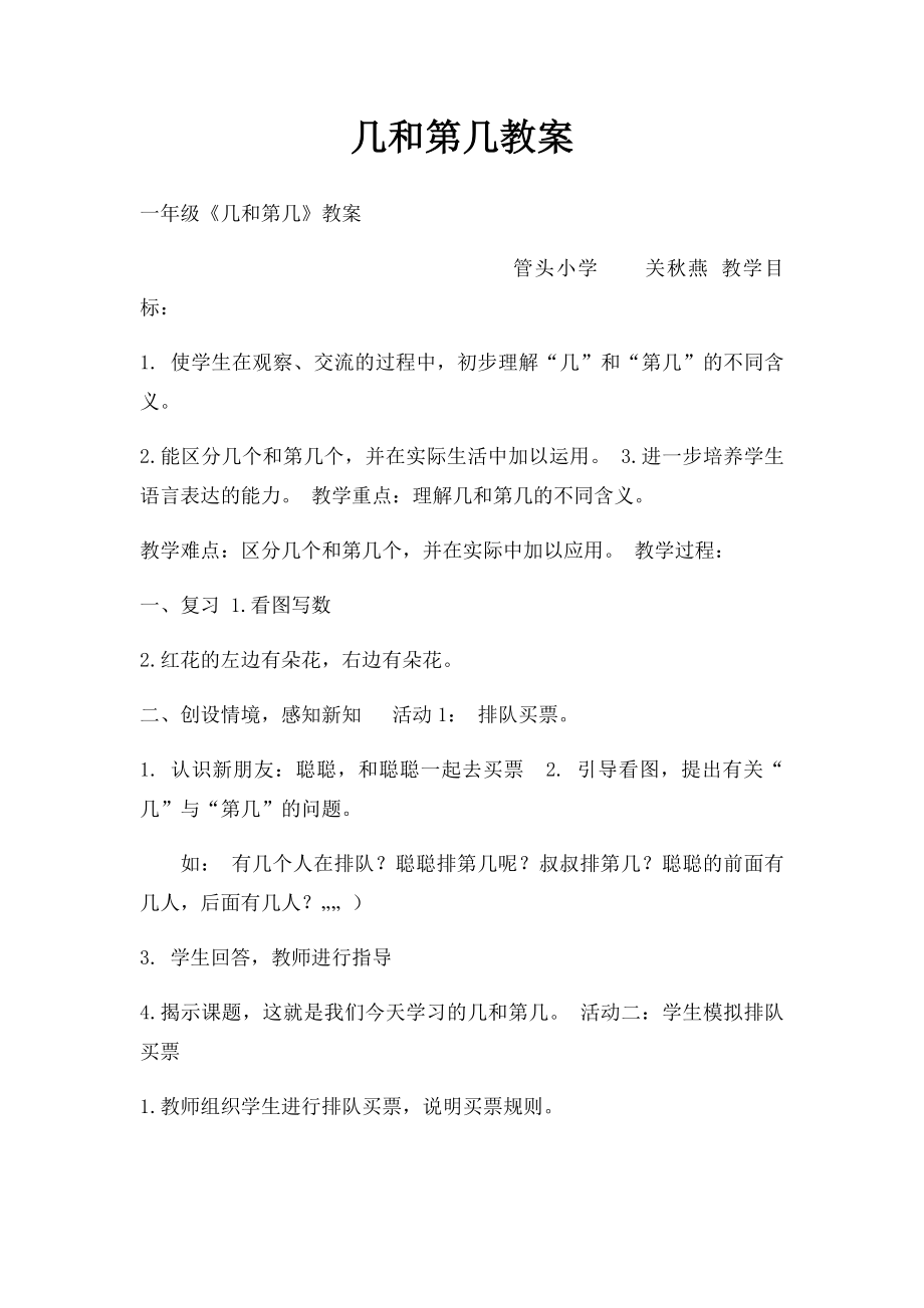 几和第几教案.docx_第1页