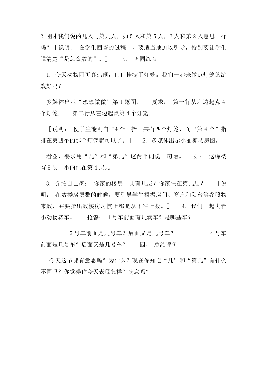 几和第几教案.docx_第2页