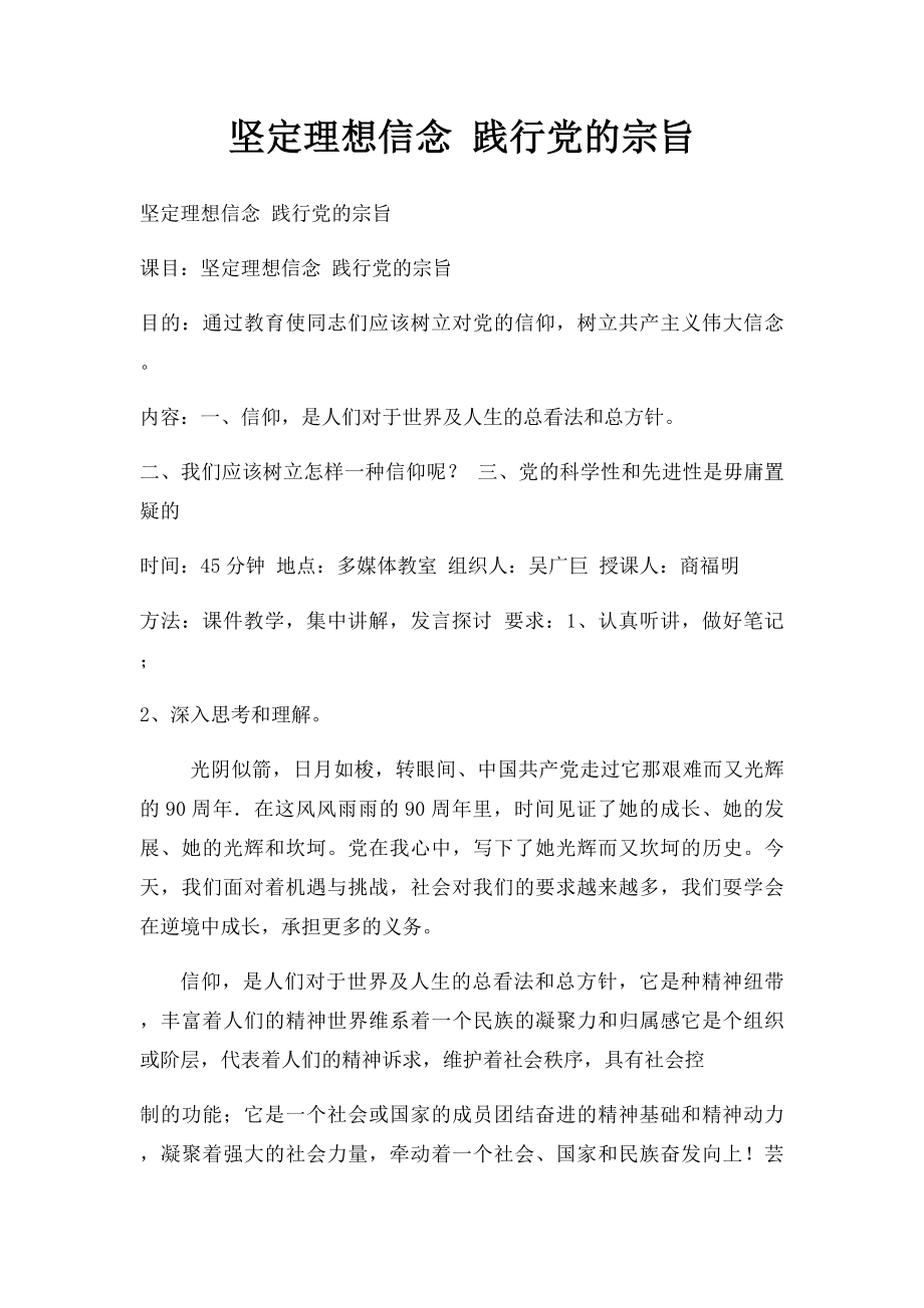 坚定理想信念 践行党的宗旨.docx_第1页