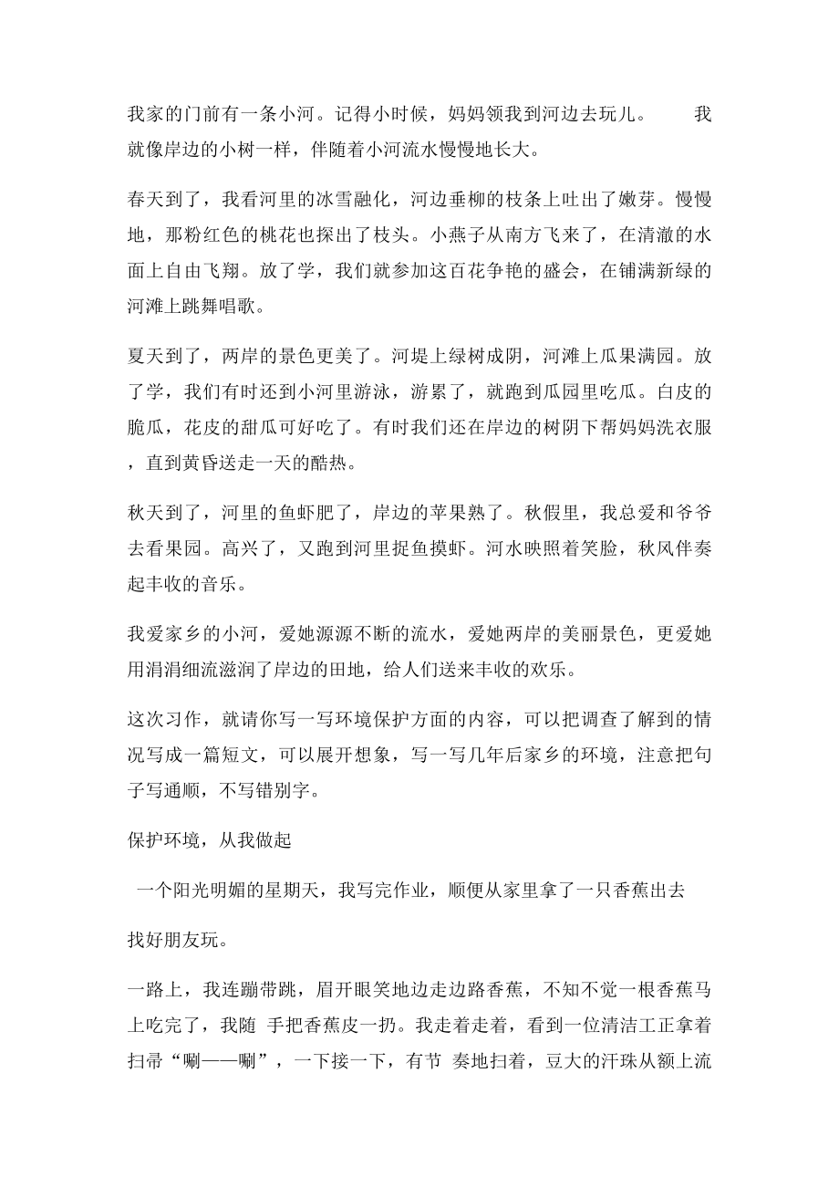人教小学语文三年级下册作文大全(2).docx_第2页