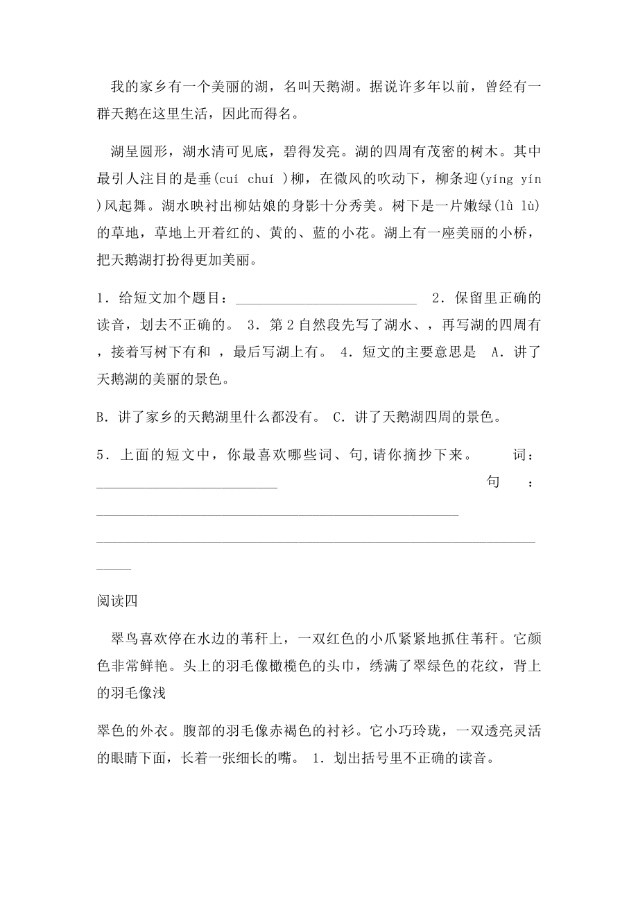 二年级语文阅读练习题(1).docx_第2页