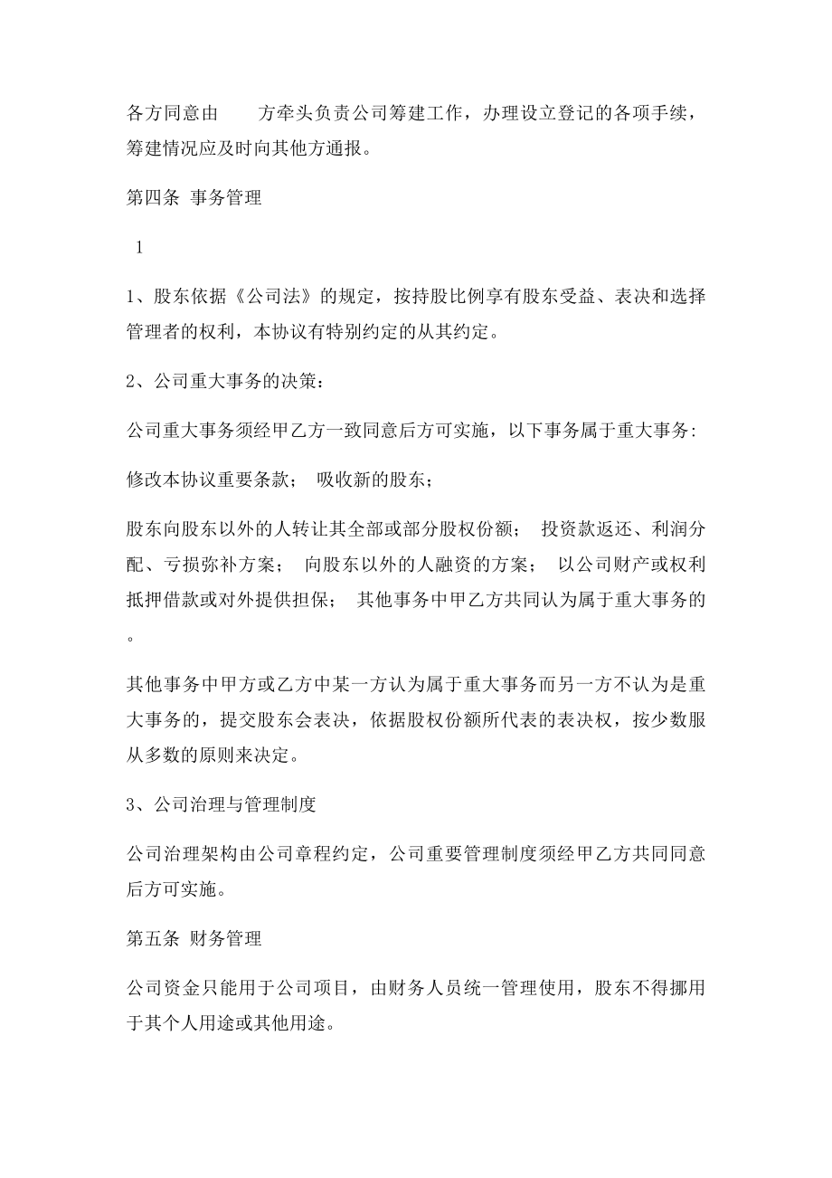 公司设立协议书(1).docx_第2页