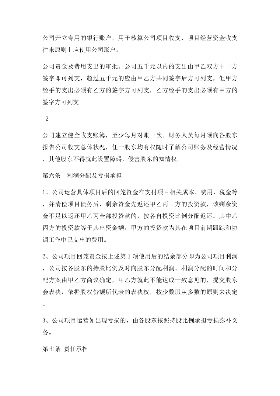 公司设立协议书(1).docx_第3页