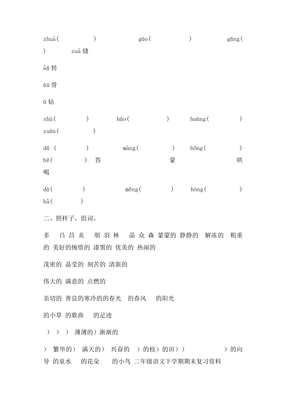 二年级语文下学期期末复习资料.docx_第2页