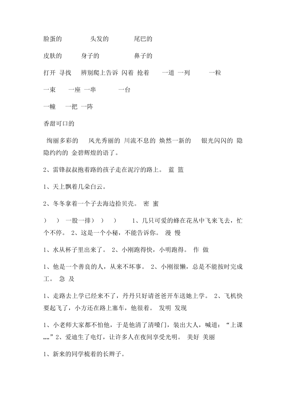 二年级语文下学期期末复习资料.docx_第3页