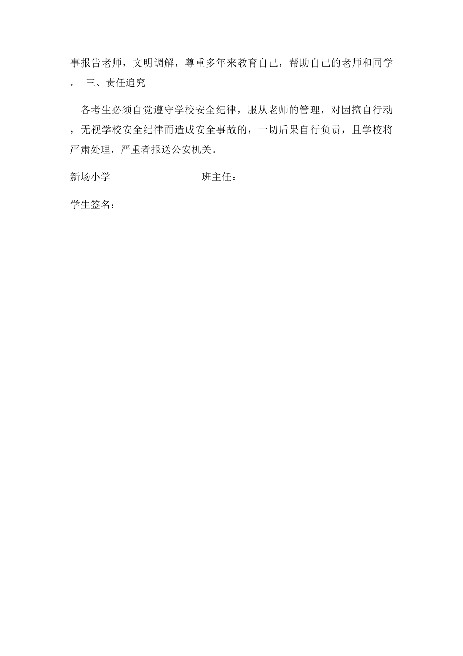 六年级学生考试安全责任书.docx_第2页