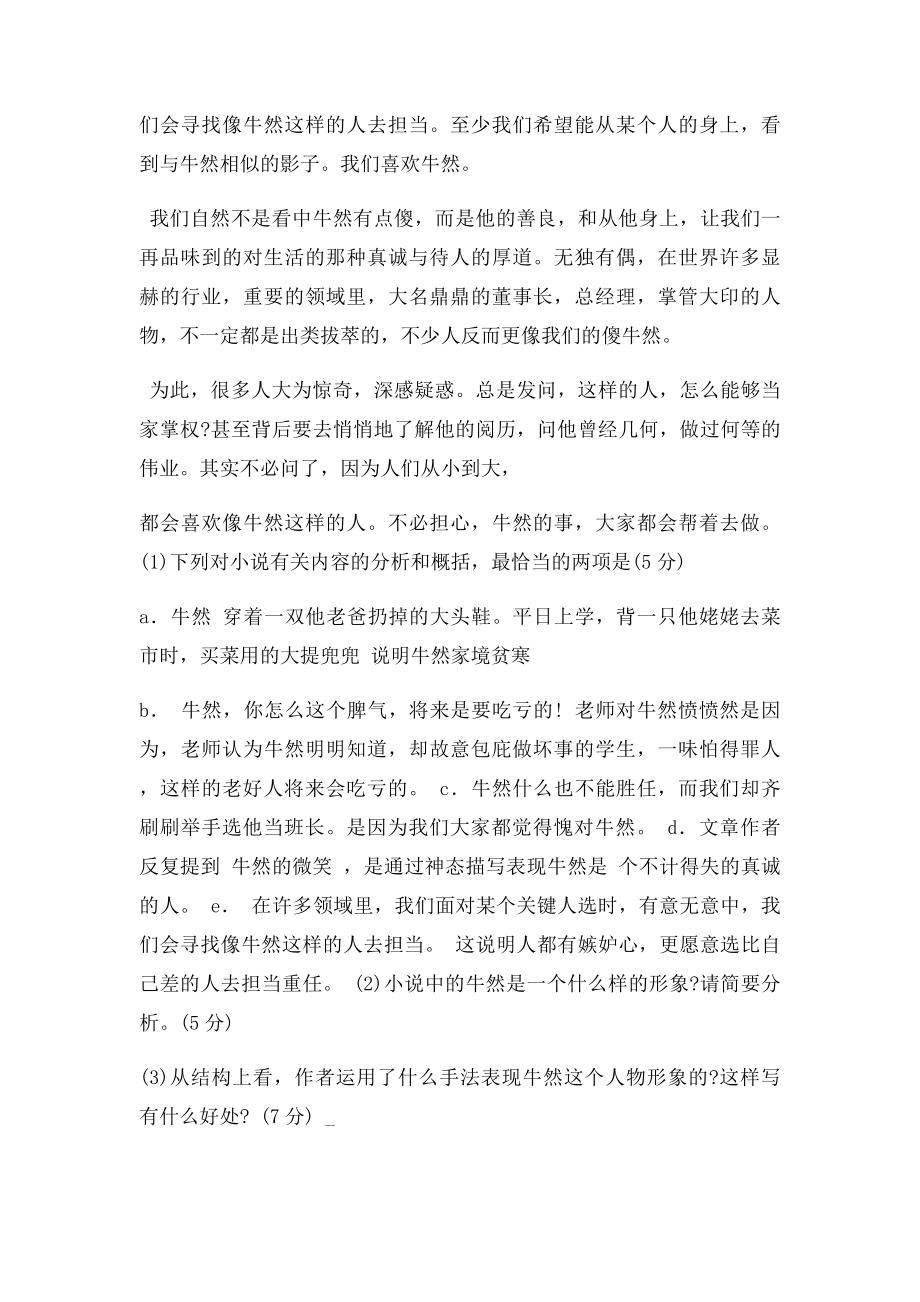 傻牛然阅读答案.docx_第3页