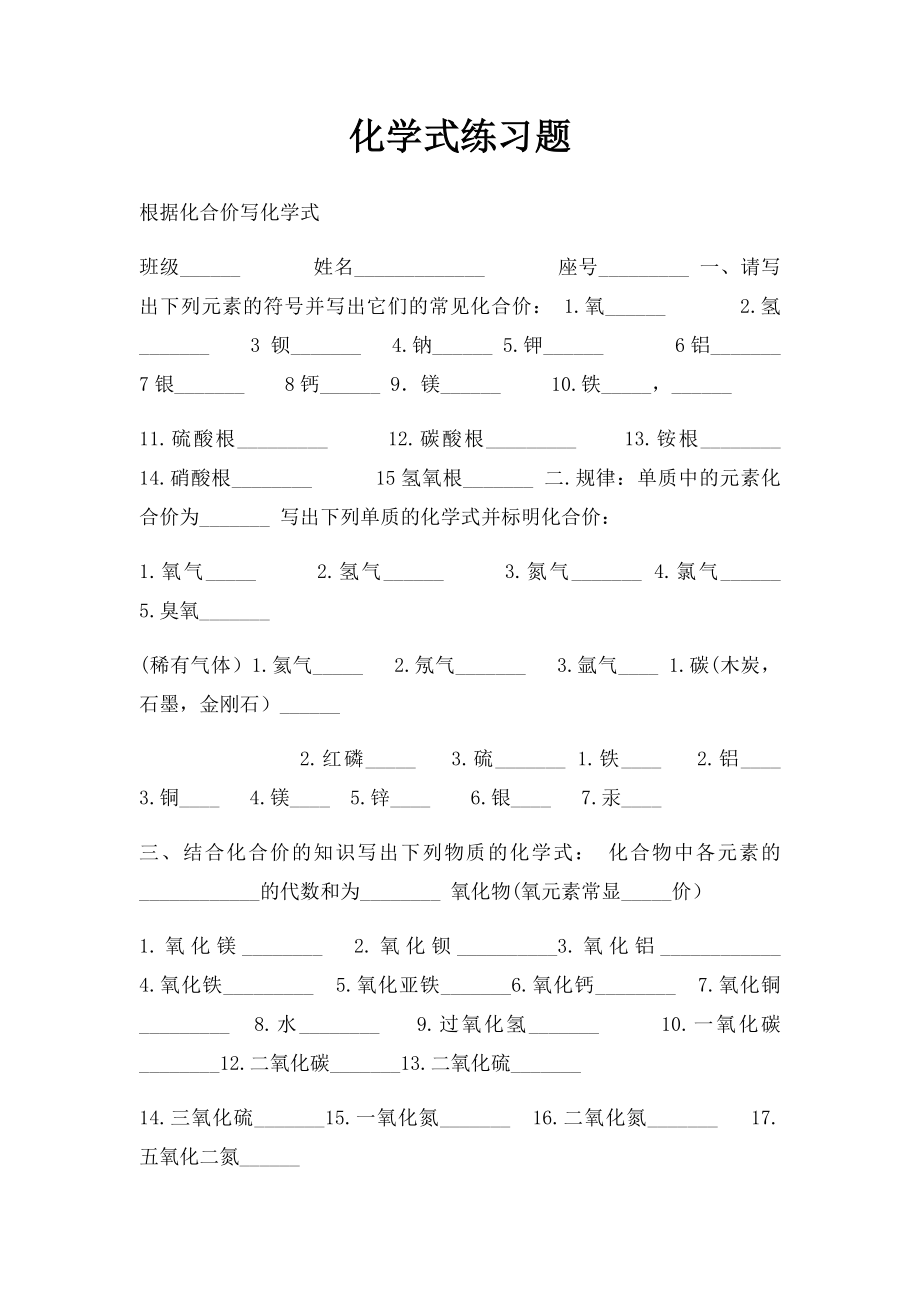 化学式练习题(1).docx_第1页