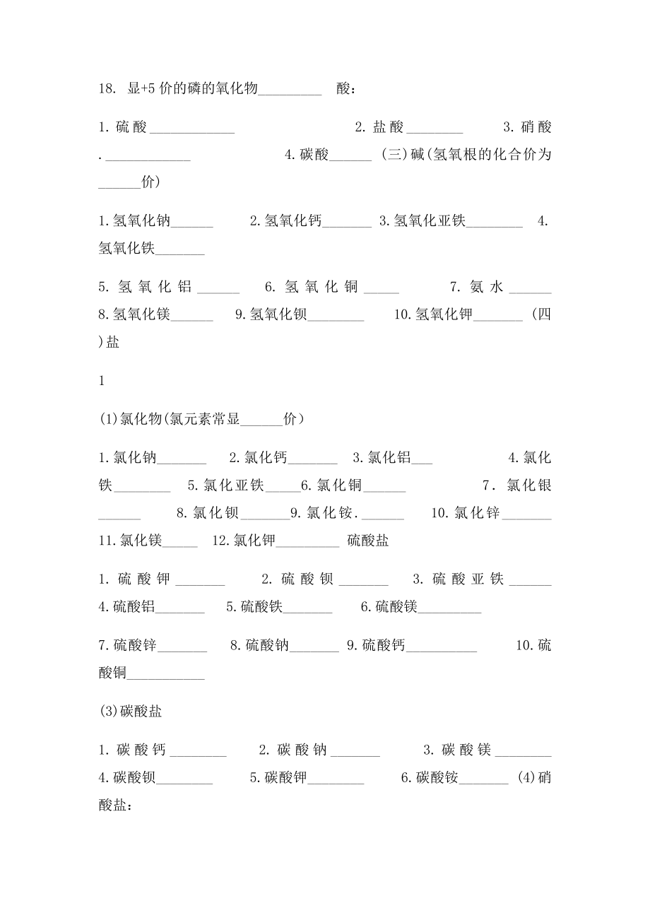 化学式练习题(1).docx_第2页