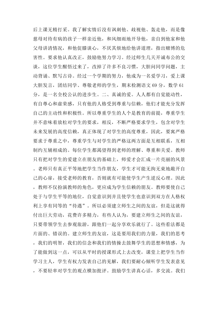 优秀教师分享教学经验的交流.docx_第2页