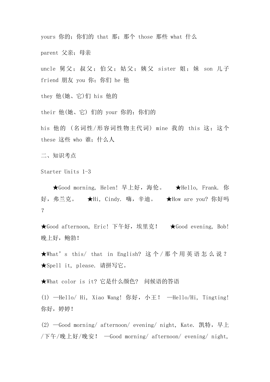 初一英语人教上学期期中复习知识点归纳.docx_第3页