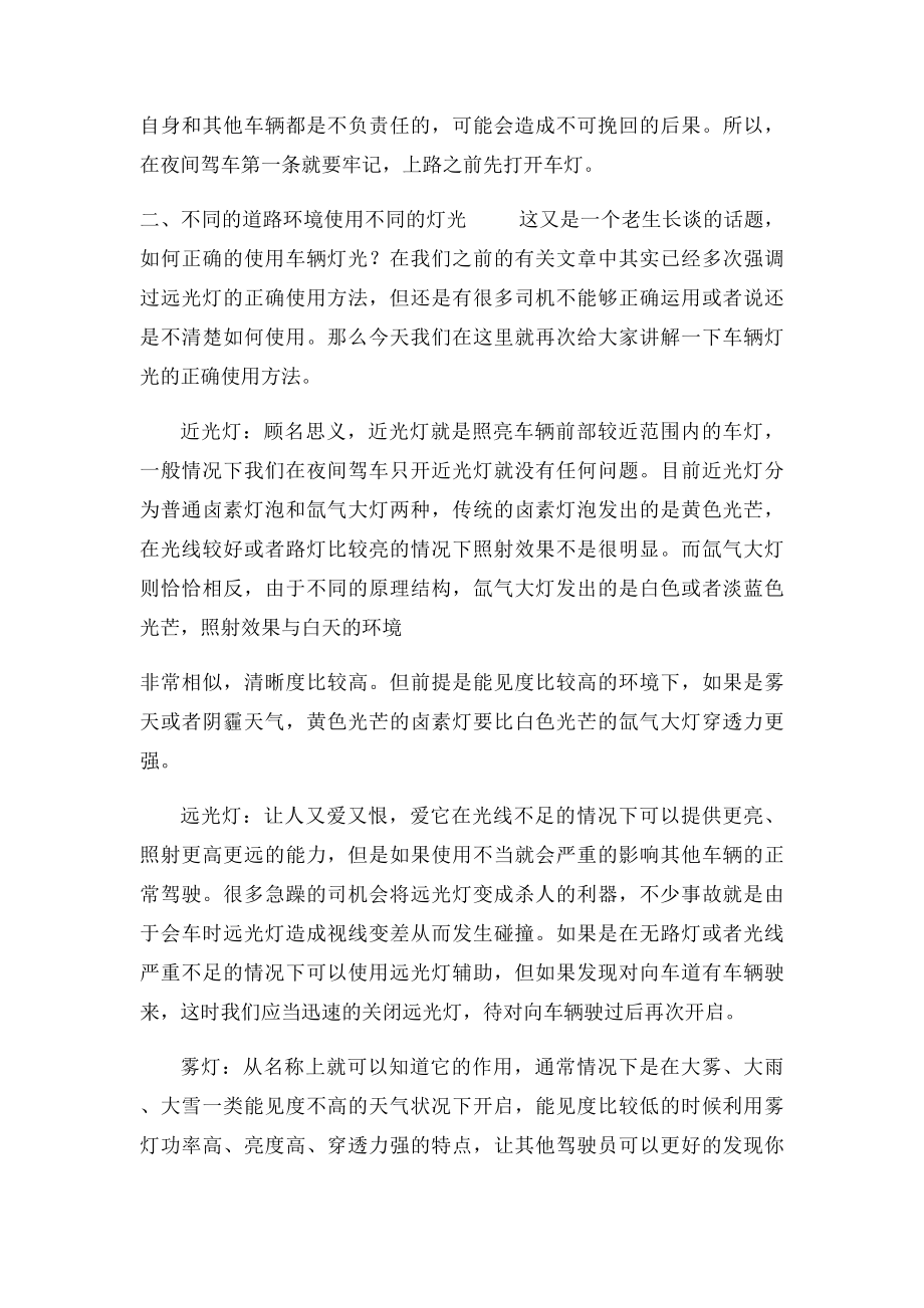 夜间驾车注意事项.docx_第2页