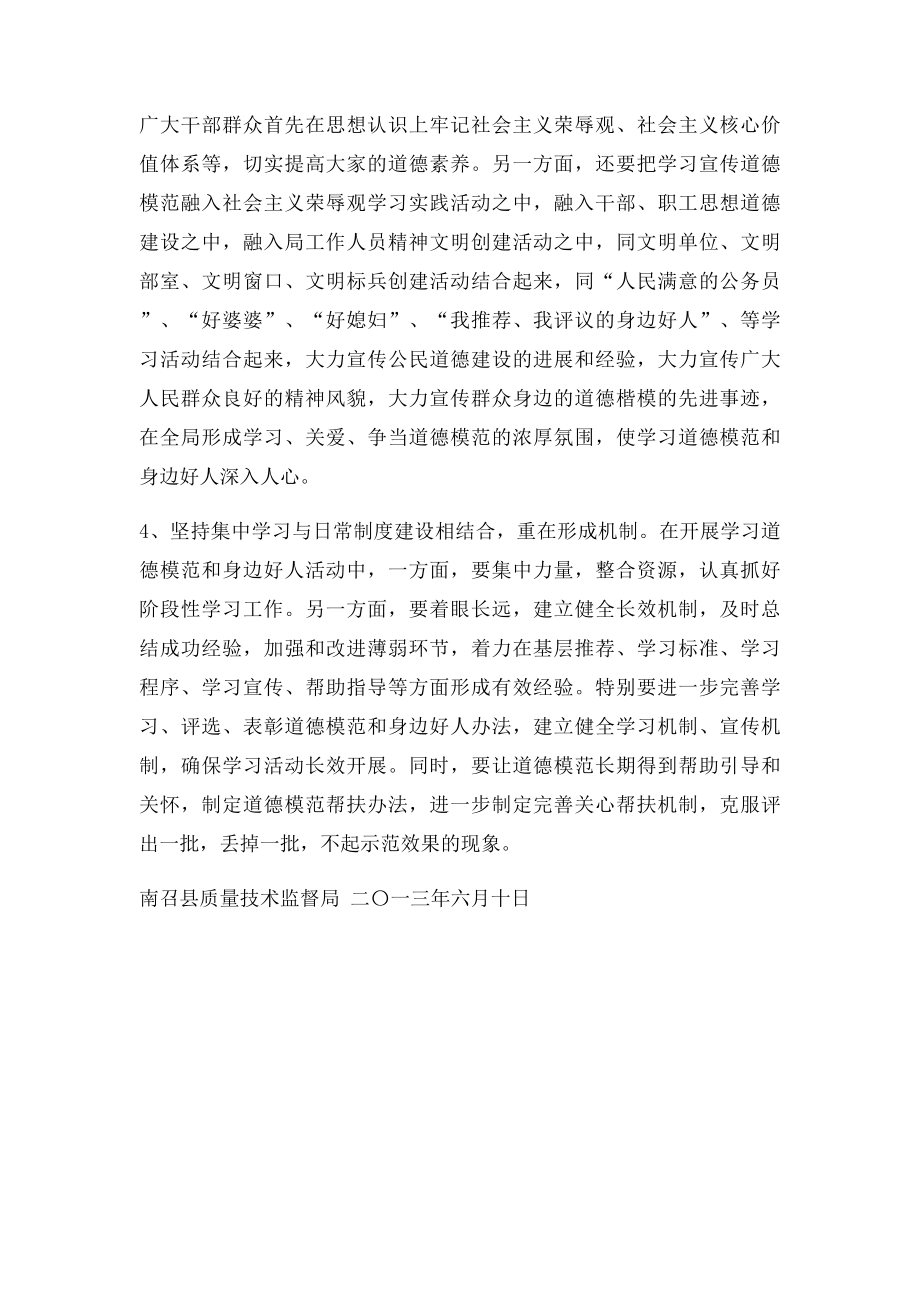 关于开展学习道德模范和身边好人活动工作总.docx_第3页