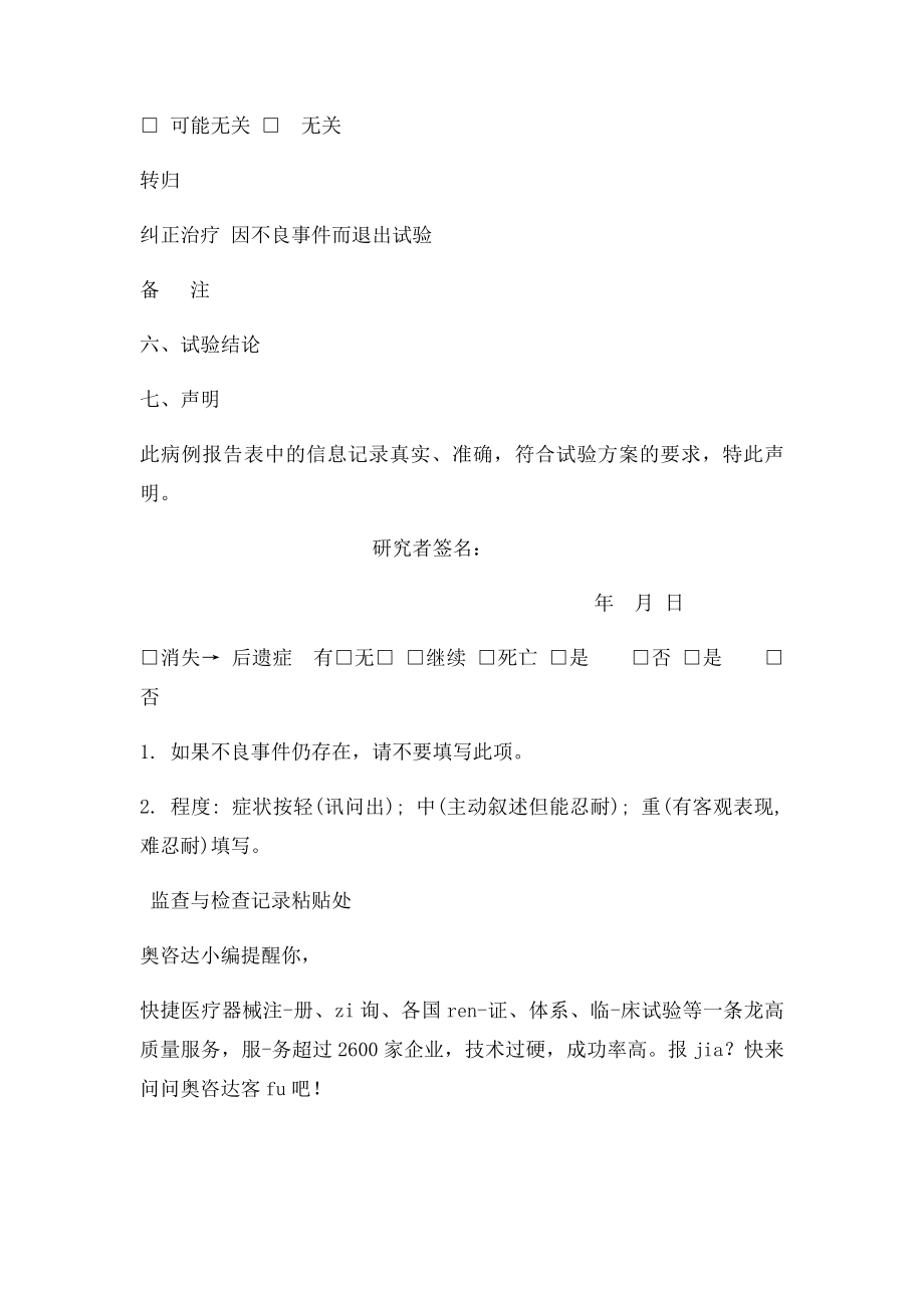 医疗器械临床试验病例报告表样表说明模板.docx_第3页