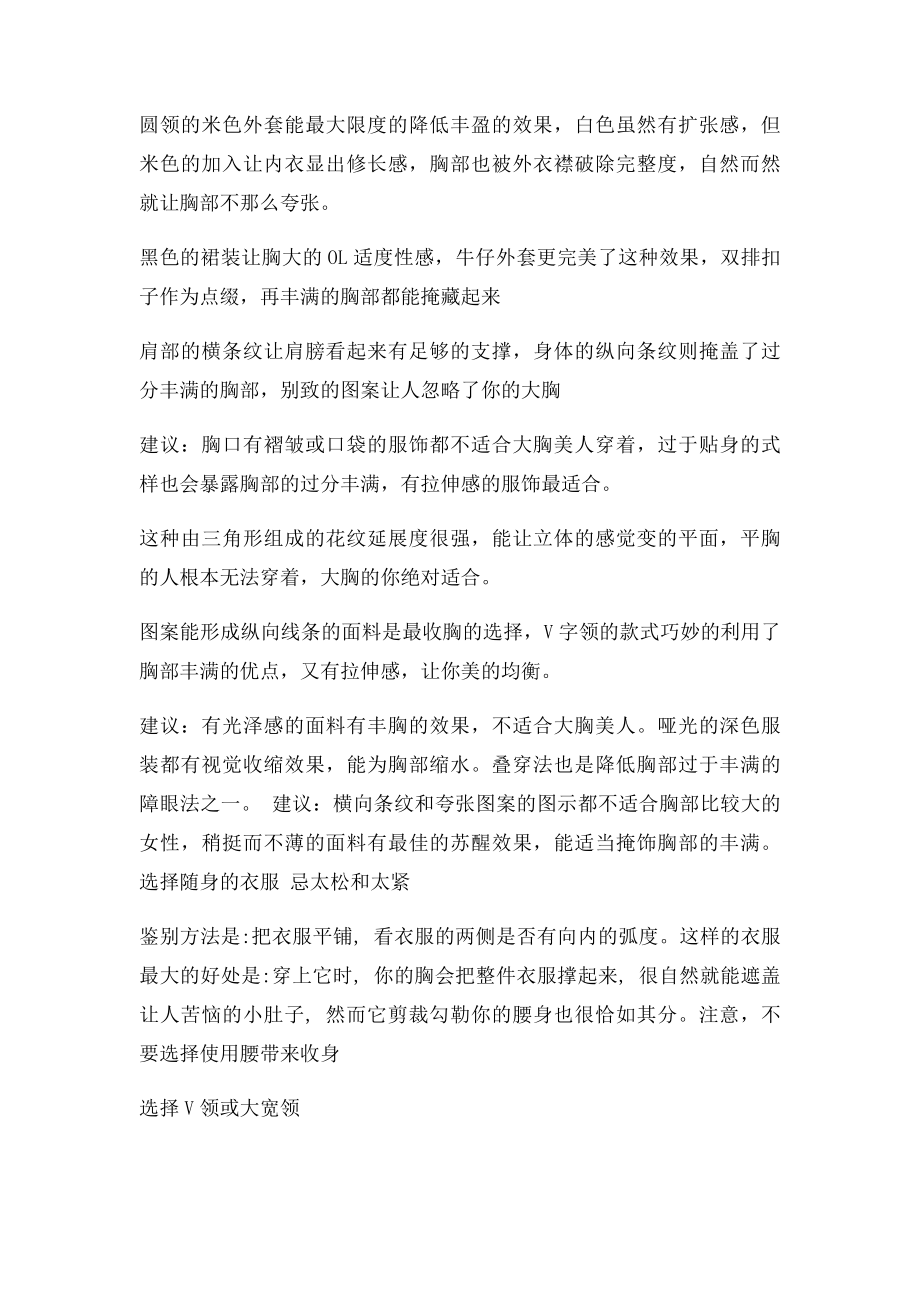 大胸如何穿衣要领.docx_第2页