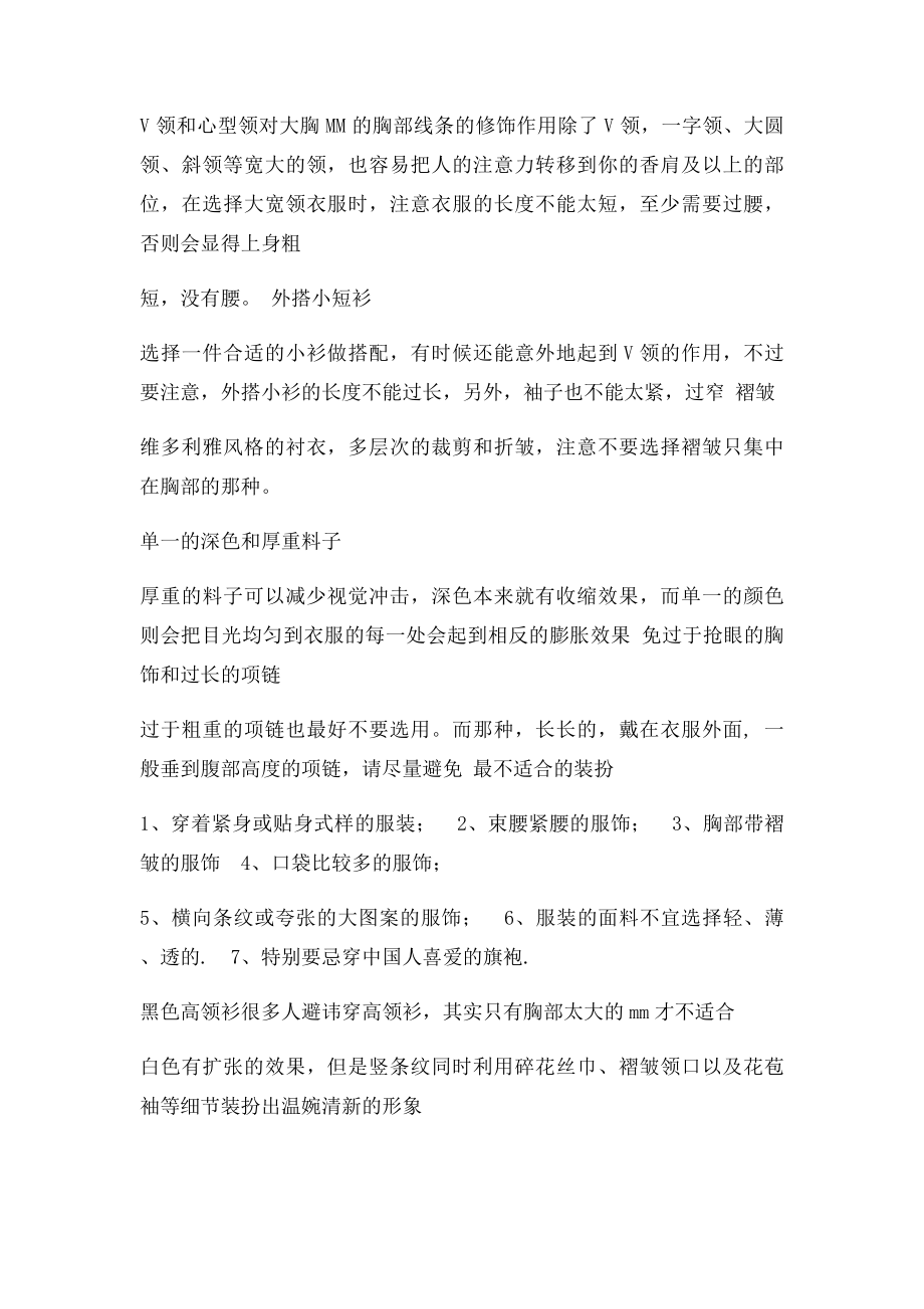 大胸如何穿衣要领.docx_第3页