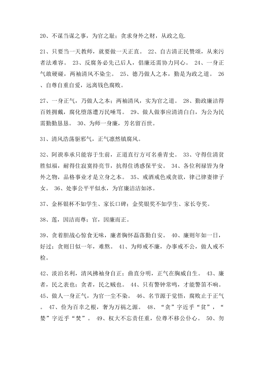 反腐倡廉名言警句.docx_第2页