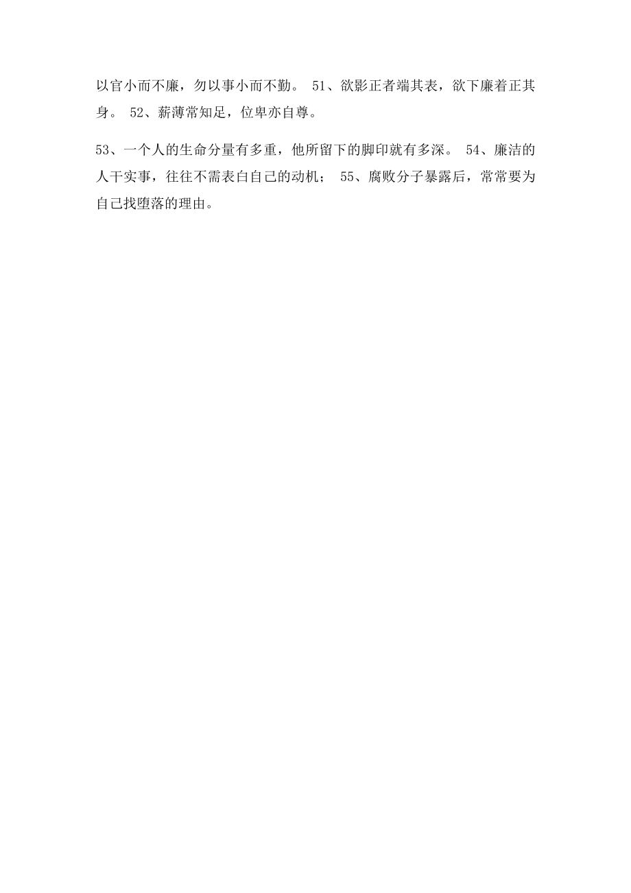 反腐倡廉名言警句.docx_第3页