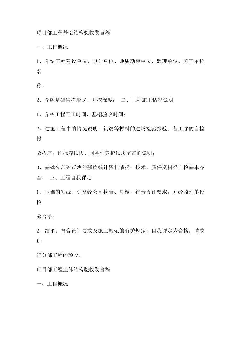 各阶段验收发言模板.docx_第2页