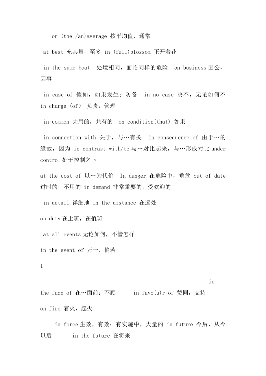 大学英语四级考试常考词组与固定搭配(1).docx_第2页