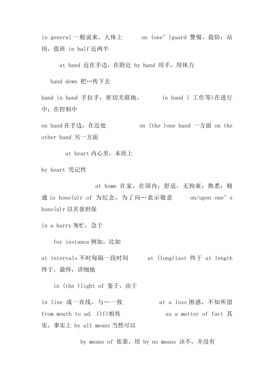 大学英语四级考试常考词组与固定搭配(1).docx_第3页