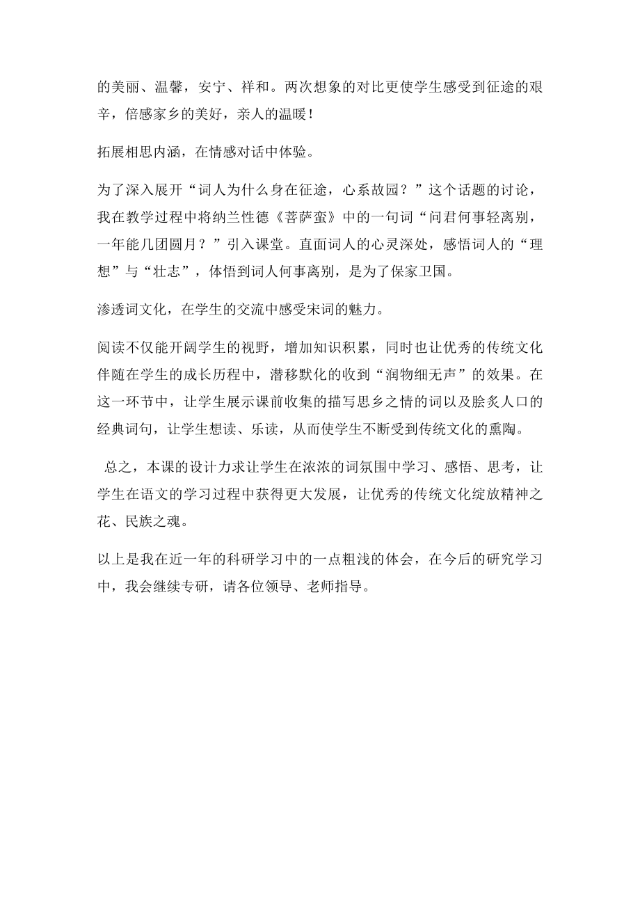 古诗词三首长相思说课.docx_第3页