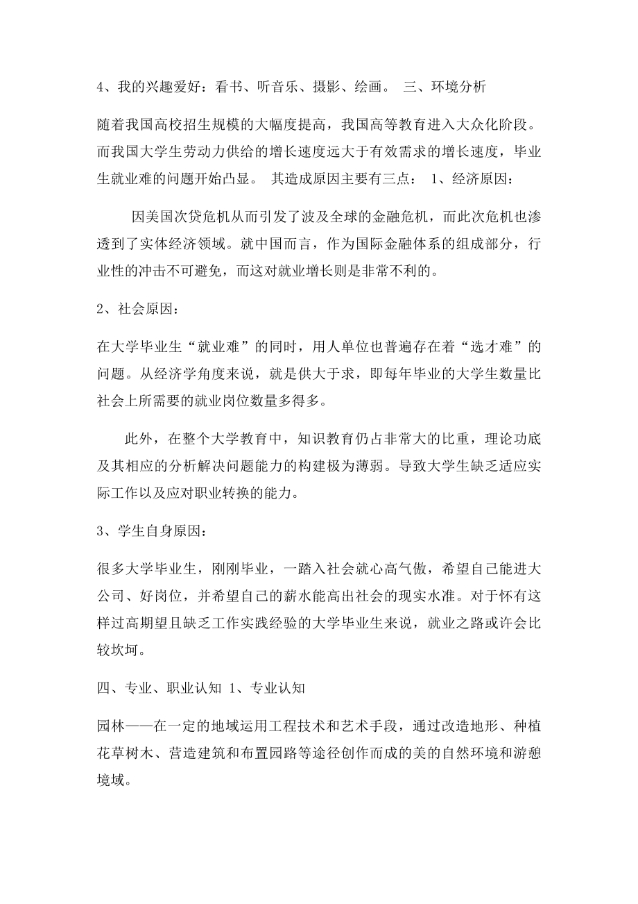 大学生职业生涯规划书园林专业.docx_第2页