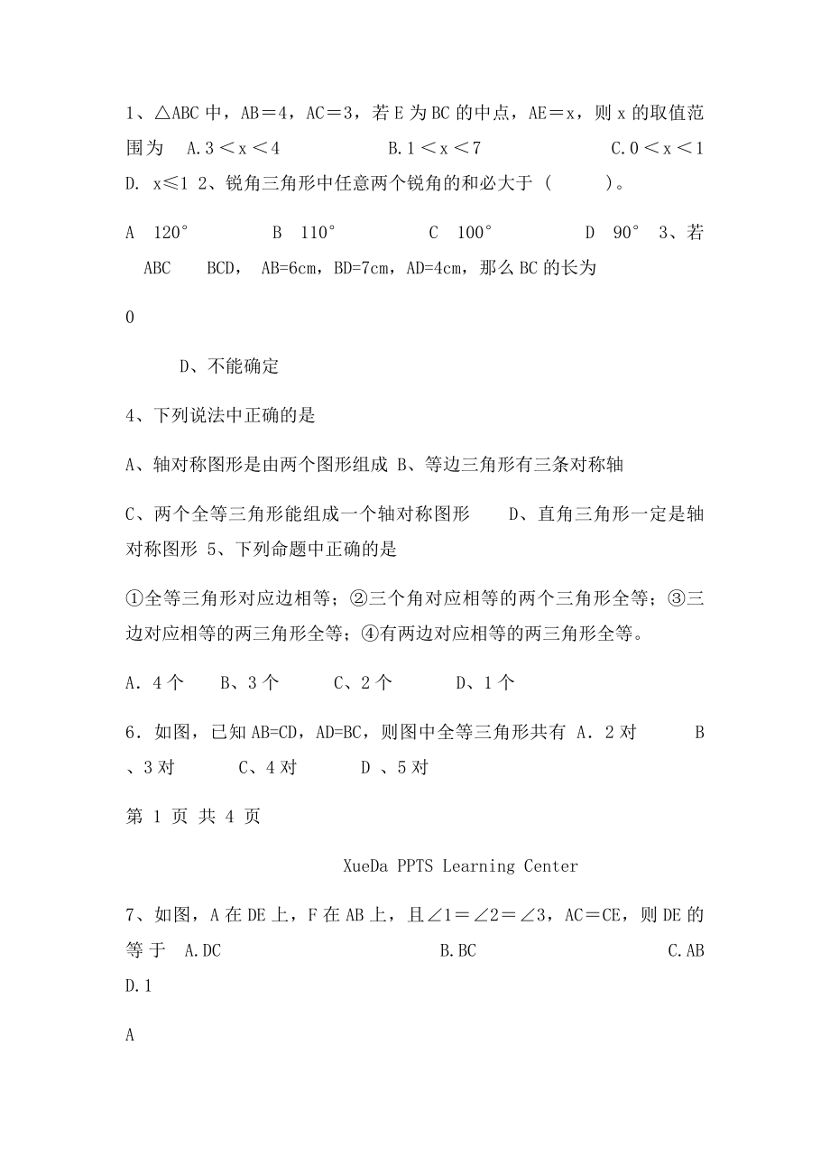 全等三角形与轴对称测试.docx_第2页