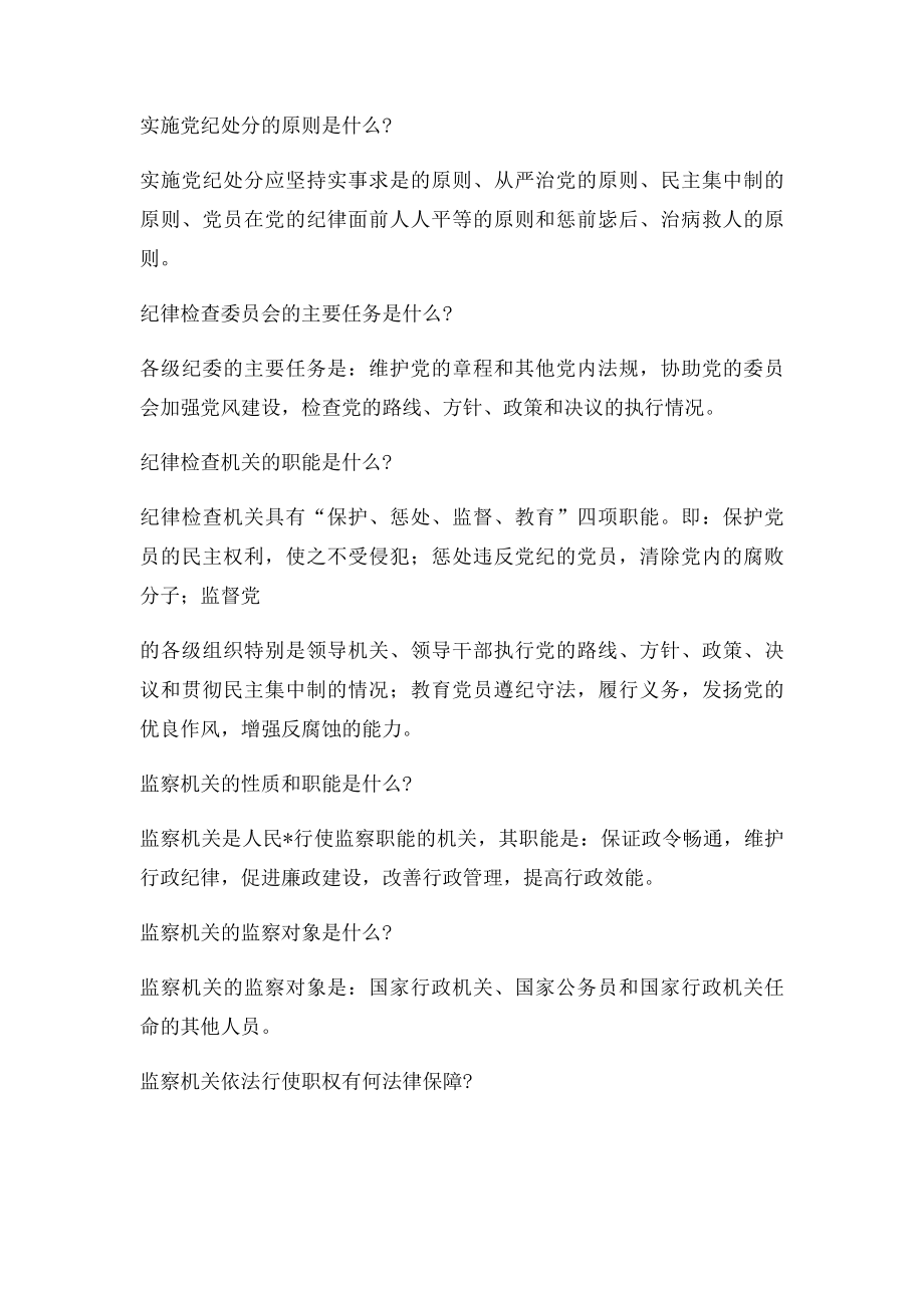 什么是党的纪律.docx_第2页