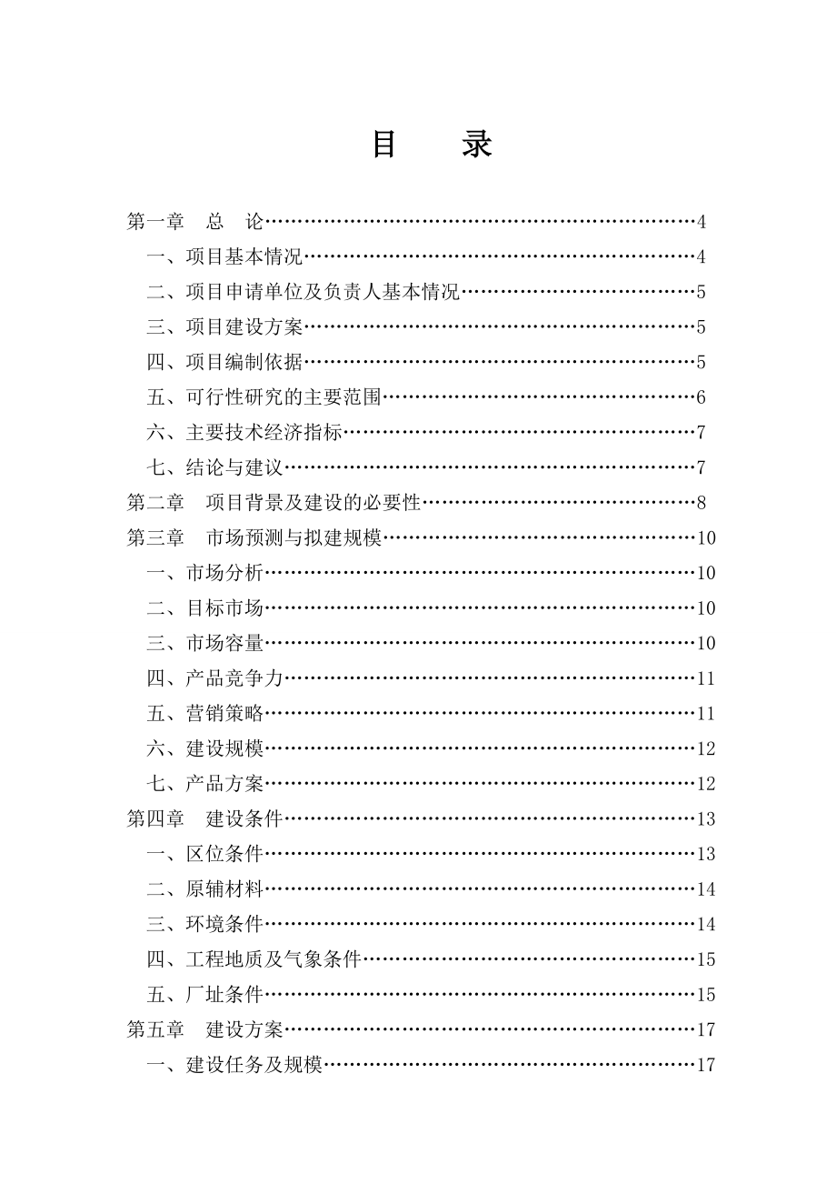 产2万吨民族富硒米粉加工项目可研报告.doc_第2页