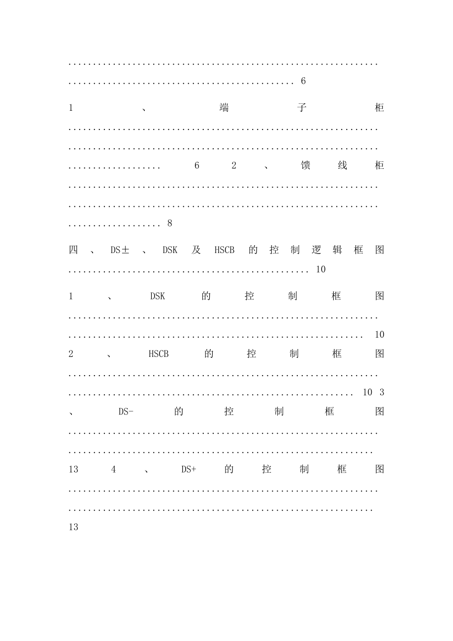 地铁直流开关柜二次原理图解析.docx_第2页