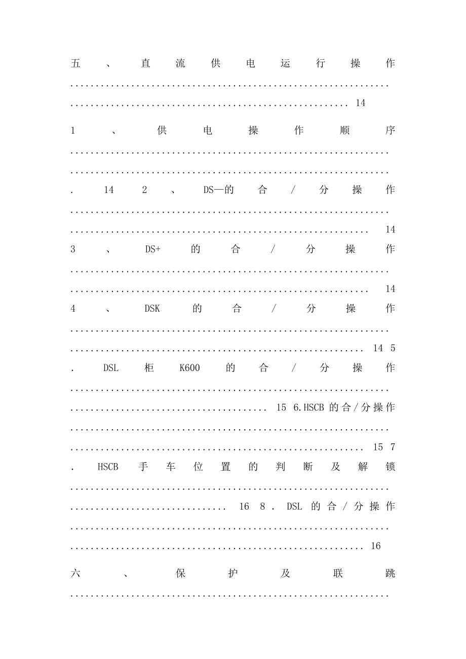 地铁直流开关柜二次原理图解析.docx_第3页