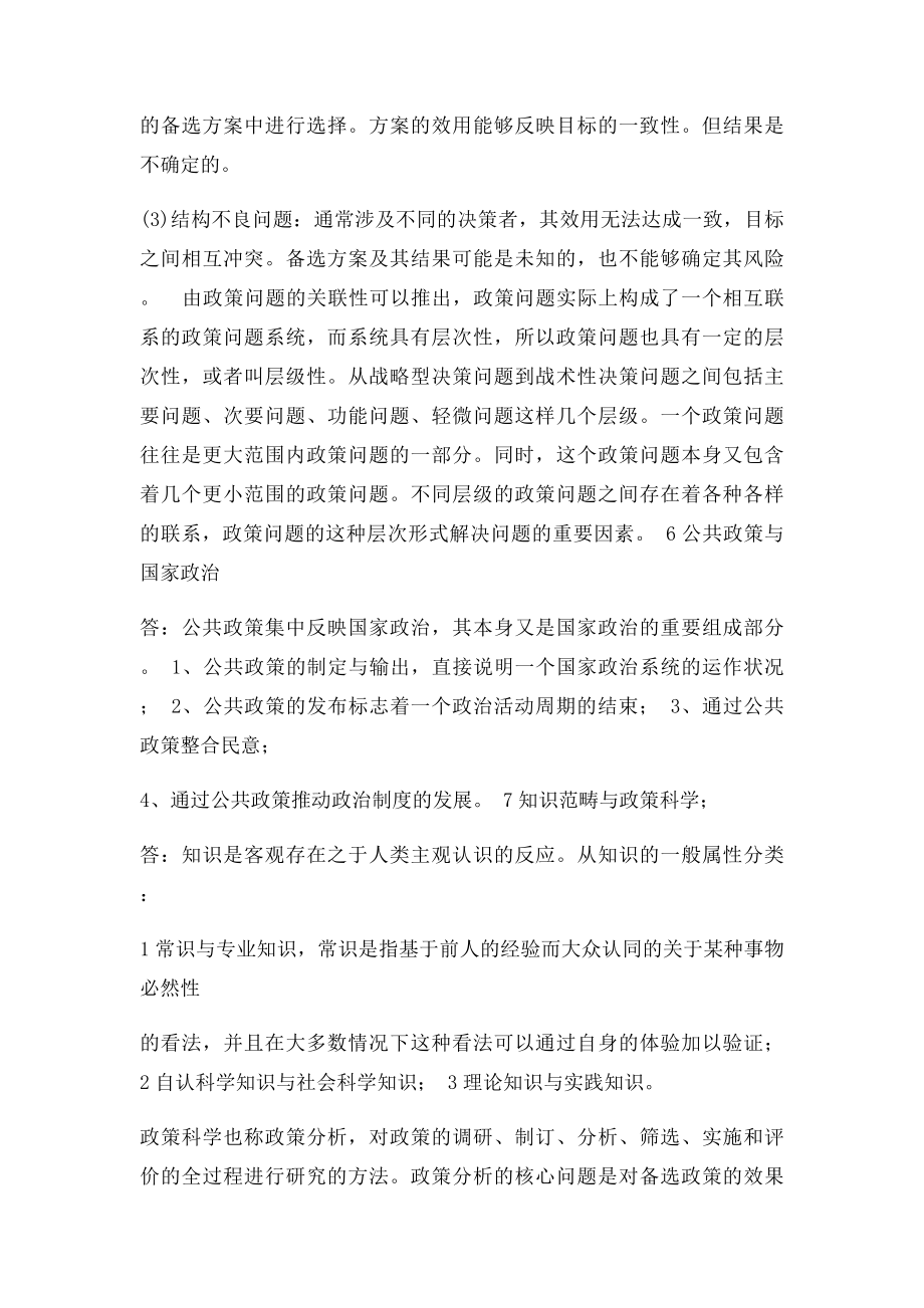 公共政策分析复习要点.docx_第2页