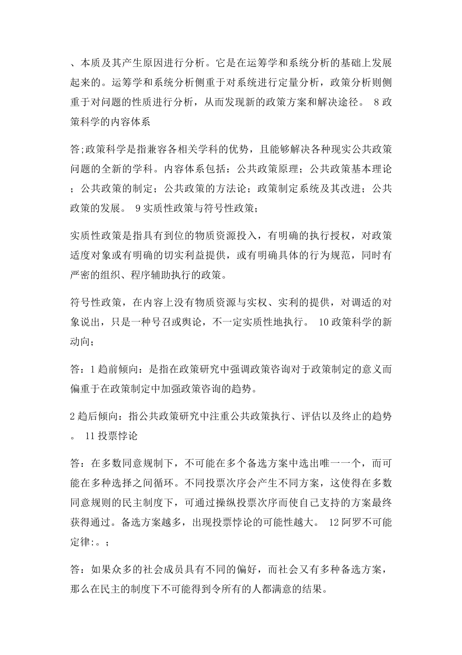 公共政策分析复习要点.docx_第3页