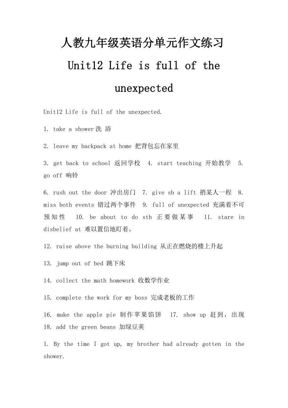 人教九年级英语分单元作文练习Unit12 Life is full of the unexpected.docx_第1页