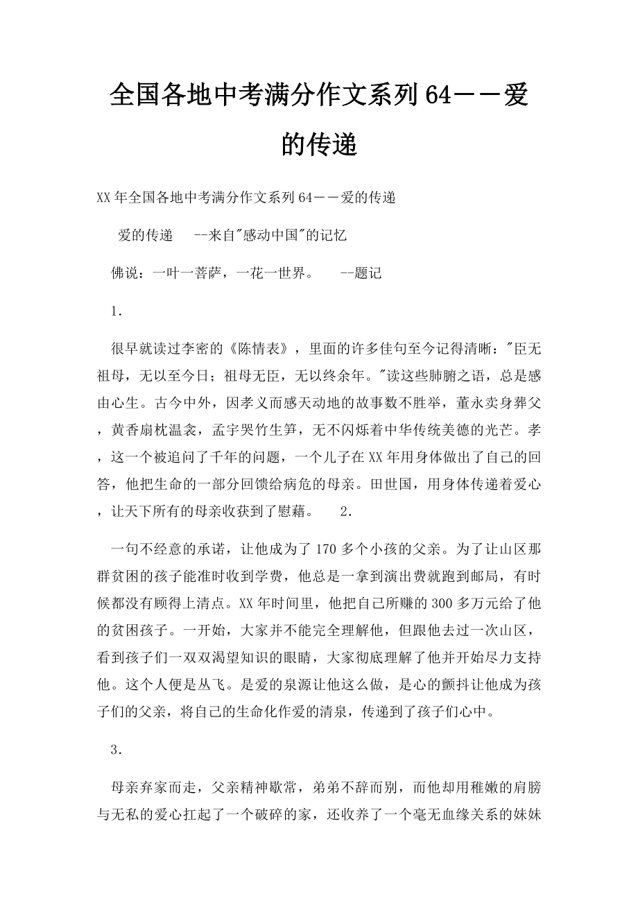 全国各地中考满分作文系列64――爱的传递(1).docx_第1页