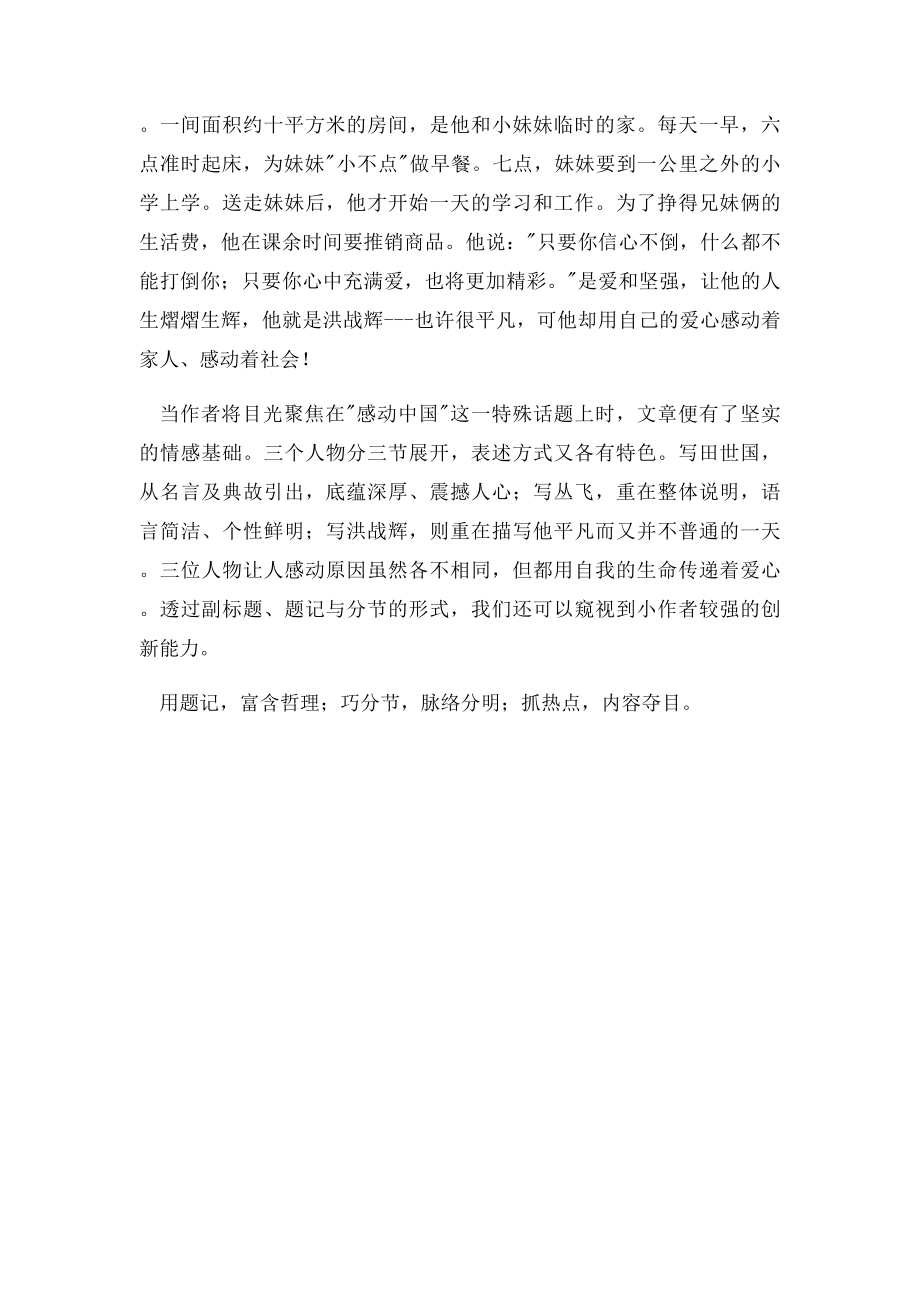 全国各地中考满分作文系列64――爱的传递(1).docx_第2页