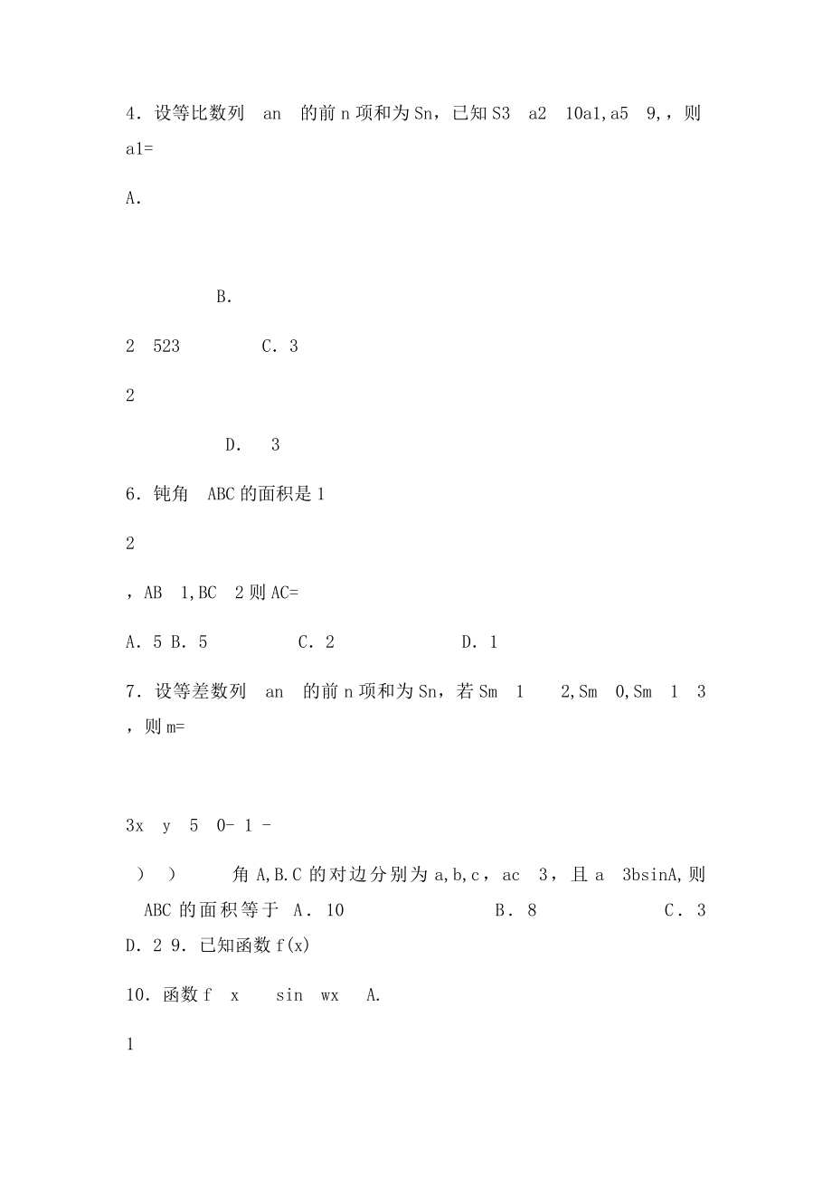 周测6三角函数数列.docx_第2页