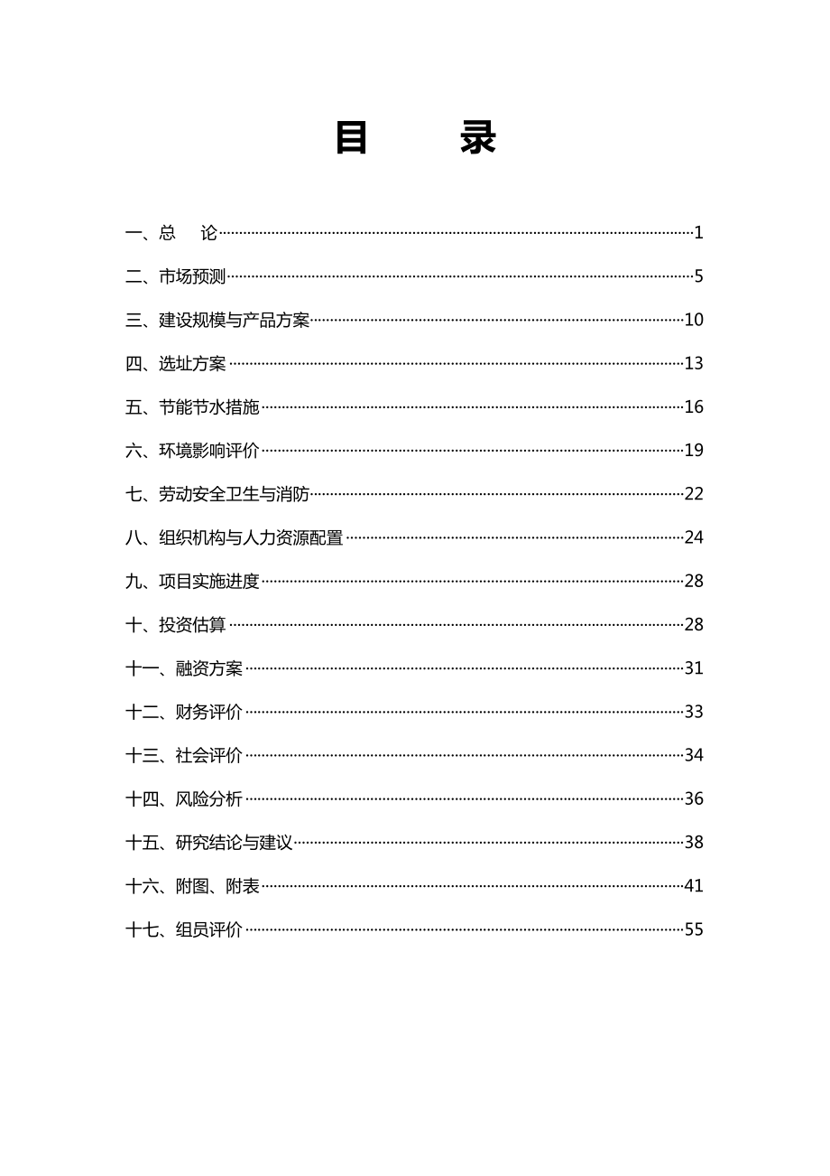 现代花园房地产开发可行性研究报告.doc_第1页