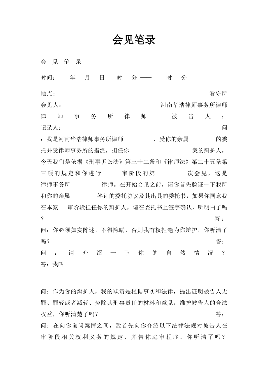 会见笔录.docx_第1页