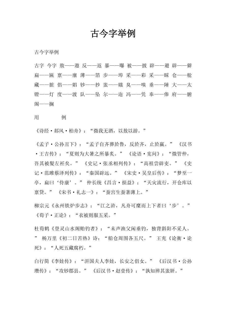 古今字举例.docx_第1页