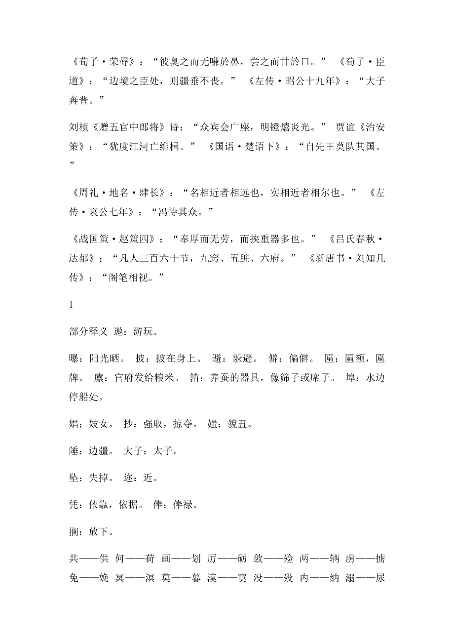 古今字举例.docx_第2页