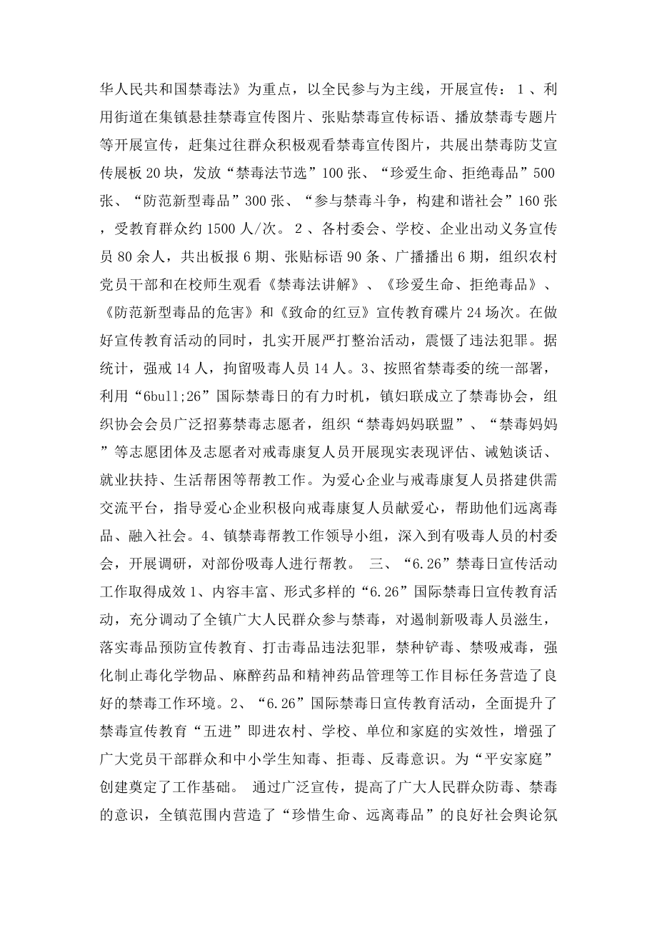 国际禁毒日宣传活动工作总结.docx_第2页