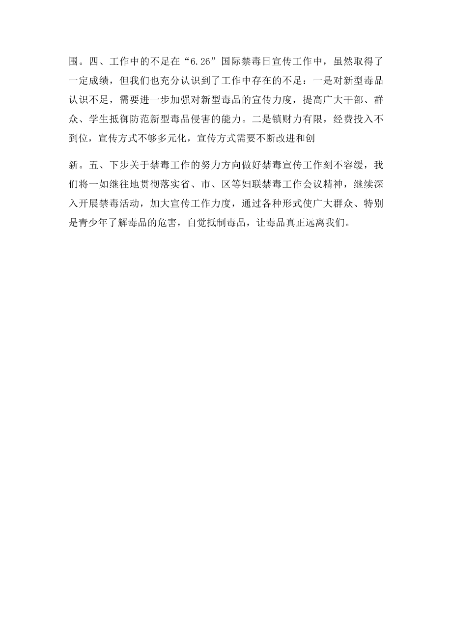 国际禁毒日宣传活动工作总结.docx_第3页