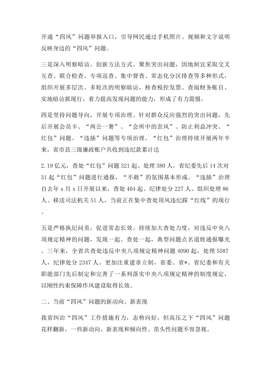 全省四风问题新动向新表现调研报告.docx_第2页