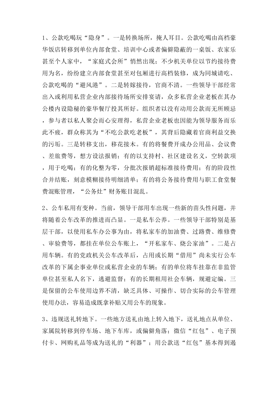 全省四风问题新动向新表现调研报告.docx_第3页