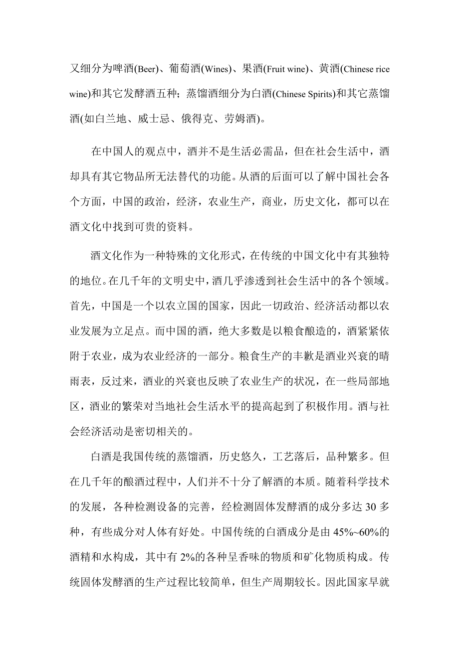 产10000吨传统清香型白酒项目商业计划书100页优秀甲级资质可研报告.doc_第3页