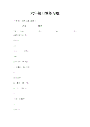 六年级口算练习题.docx
