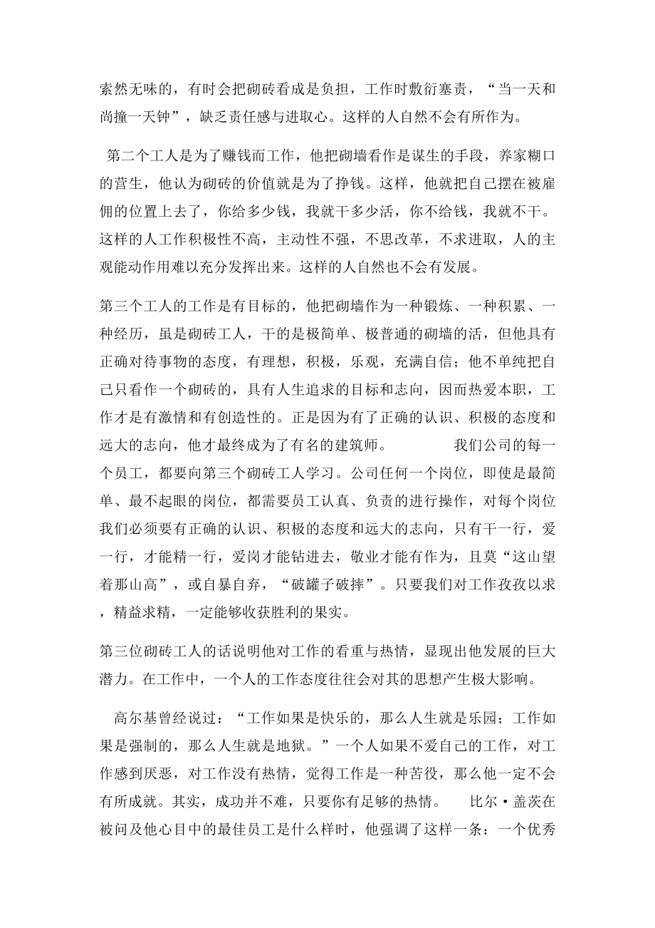 作文训练之三个木匠的故事.docx_第2页