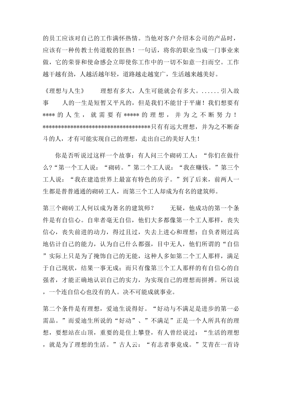 作文训练之三个木匠的故事.docx_第3页